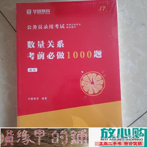 数量关系考前必做1000题