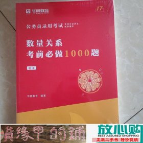 数量关系考前必做1000题