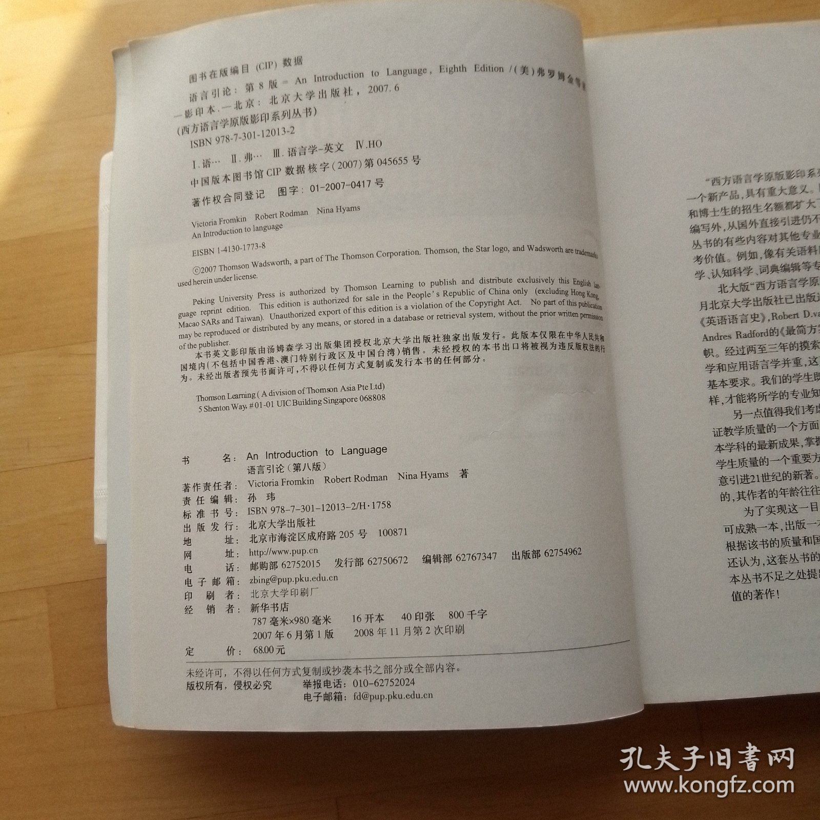 语言引论：An Introduction to Language (Eighth Edition)