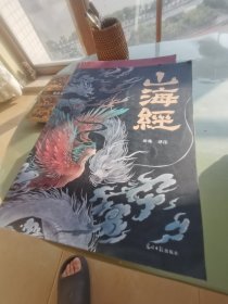 山海经