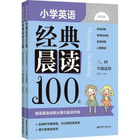 小学英语经典晨读100篇