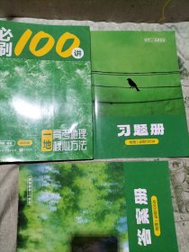 一地2025版：高考地理核心方法（含习题＋答案）