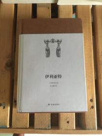 世界英雄史诗译丛：伊利亚特