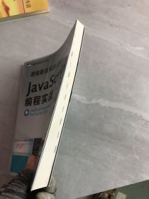 JavaScript编程实战