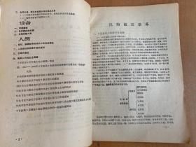 甘孜藏族自治州新闻志 建国以来新闻事业的发展（讨论稿）1950年11月-1985年12月