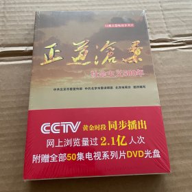 正道沧桑：社会主义500年 塑封见图