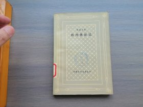 格列佛游记（外国文学名著丛书）（网格本）