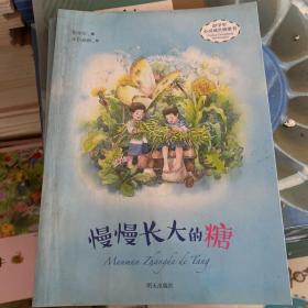 慢慢长大的糖