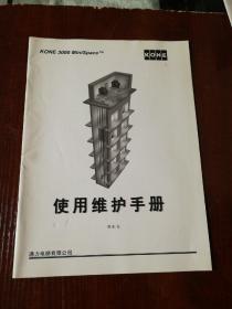 通力电梯有限公司 使用维护手册 安装指导 使用维护手册（E版）通力电梯安装说明书 电气/原理敷线图 （D版）电气/原理敷线图（E版）6本合售