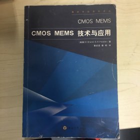 CMOS MEMS 技术与应用