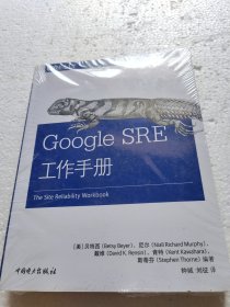 Google SRE工作手册