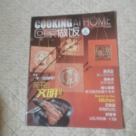 回家做饭2014春节特刊