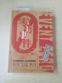 零号事件