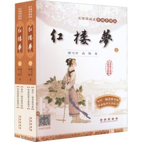 红楼梦(全2册)【正版新书】