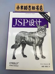 JSP设计（第三版）