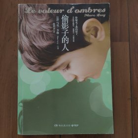 偷影子的人