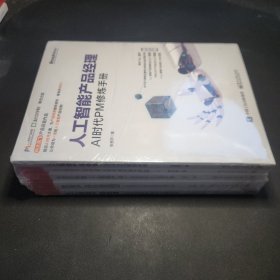 人工智能产品经理：人机对话系统设计逻辑探究