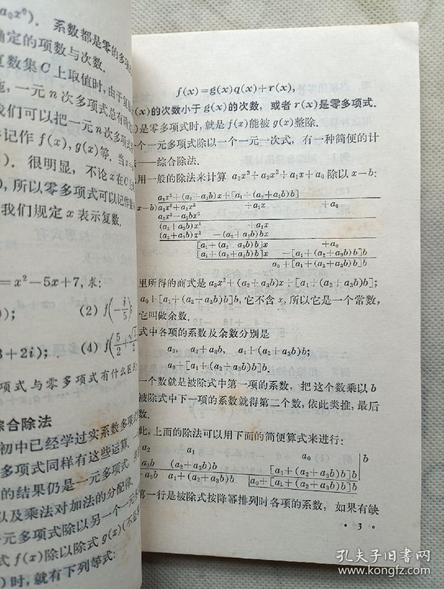 代数  第三册