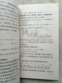 代数 第三册