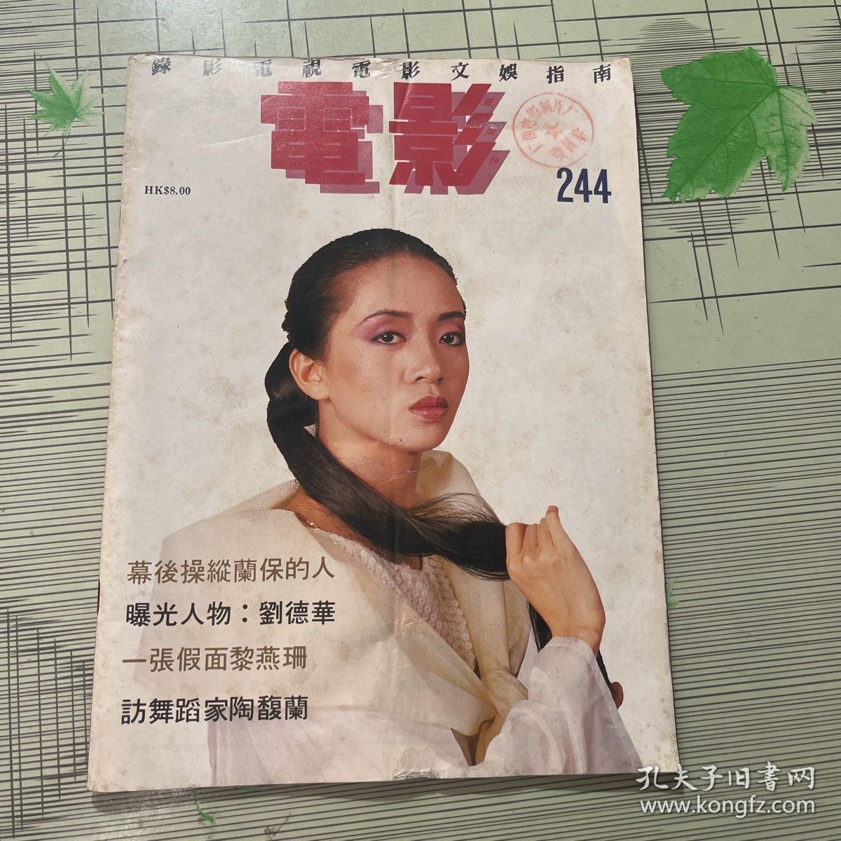 电影双周刊244期