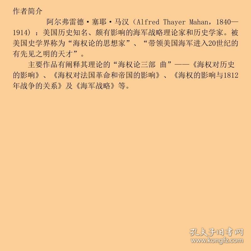 正版图书海权论【塑封】欧阳瑾 译9787516812761台海出版社