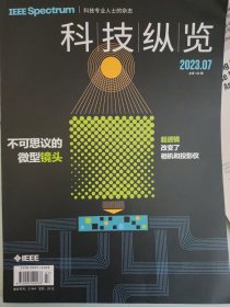 科技纵览2023年7月，邮发代号2-944