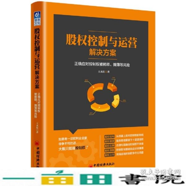 股权控制与运营解决方案：正确应对控制权被稀释、摊薄等风险