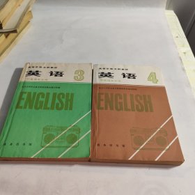 英语 非英语专业用 4 3（2本合售）
