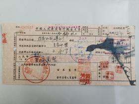 1956年河南省地方国营荥新机制砖厂中国人民建设银行支票 （五十年代郑州金融老票证）