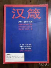 《汉箴》创刊号