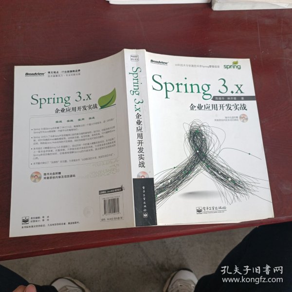 Spring 3.x企业应用开发实战