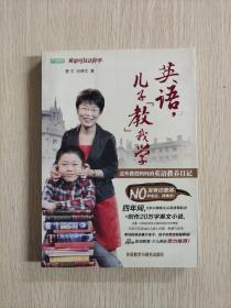 英语，儿子“教”我学：北外教授妈妈的英语教养日记