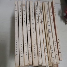 初级中学课本 语文（2.3.4）几何（1.2）中国历史（1.2.3.4）代数（3.4）社会发展简史（上下册）13册合售