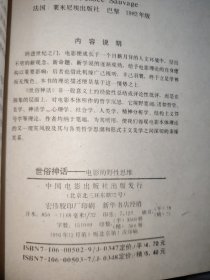 外国电影理论名著（电影理论史+电影哲学概说+影片的美学+电影实践理论+看见的世界+电影作为艺术+世俗神话+论电影艺术+并非冷漠的大自然 共9册合售）