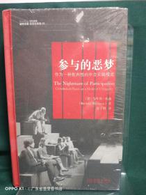 参与的恶梦：作为一种批判性的中立实践模式