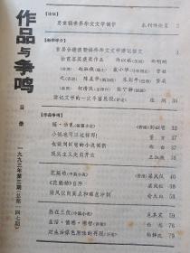 作品与争鸣1993年第1~10.12期、1995年第9.10.11期【共14册合售】