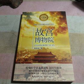 故宫博物院