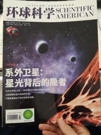 环球科学 2021年4月号