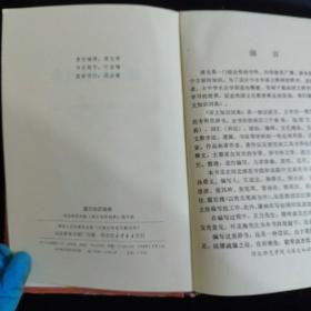 语文知识词典
