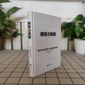 领导力核能：哈佛商学院力荐的领导力精品课程