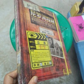遗失的日志：尼罗河探秘