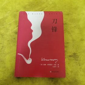 刀锋