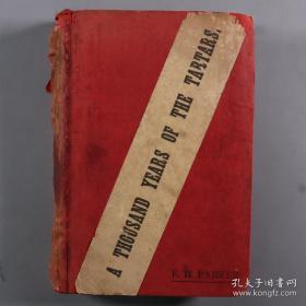 海外回流：著名汉学家、外交官 庄延龄签赠本《鞑靼千年史》布面精装 一厚册（1895年上海别发印字房初版，书名页有作者亲笔签赠，1895年签于伦敦，较罕见。本书为庄延龄代表著作，曾被向达、黄静渊翻译。在书中，作者介绍了匈奴、鲜卑、蠕蠕、突厥、西突厥、回纥、契丹等七个北方游牧民族的历史概况，这对后人深入研究诸部族的历史具有一定的帮助）