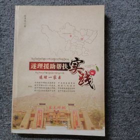 遂理援助帮扶实践