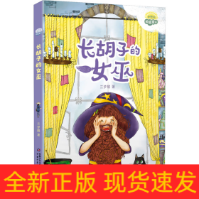 长胡子的女巫