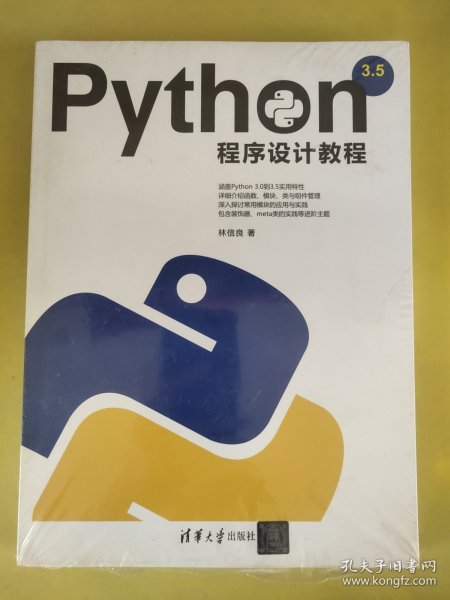 Python程序设计教程