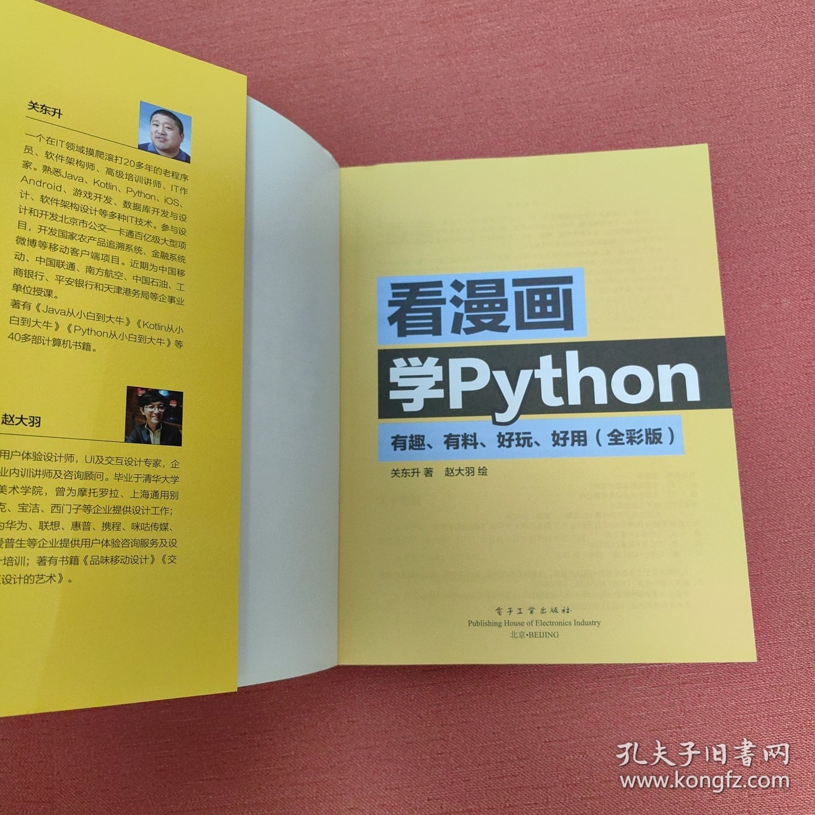 看漫画学Python：有趣、有料、好玩、好用（全彩版）