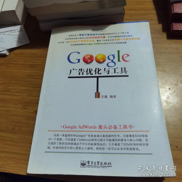 Google 广告优化与工具