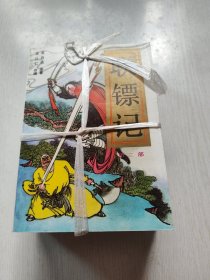 联镖记（第一部上下，第二部，第三部）全四册