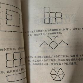 趣味数学电视讲座*数学趣题集锦（2册）